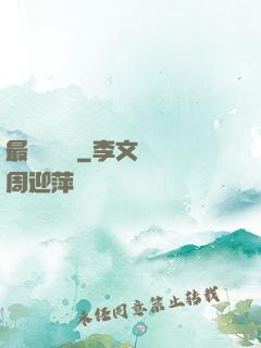 最強馭獸師